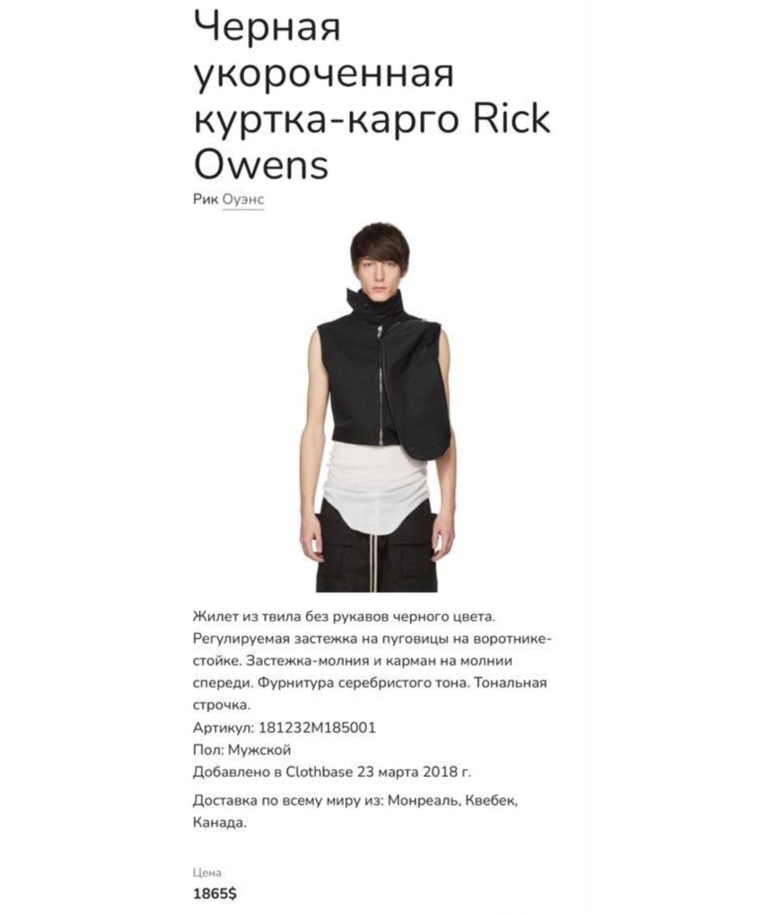 RICK OWENS Черный вискозный жилет, фото 7