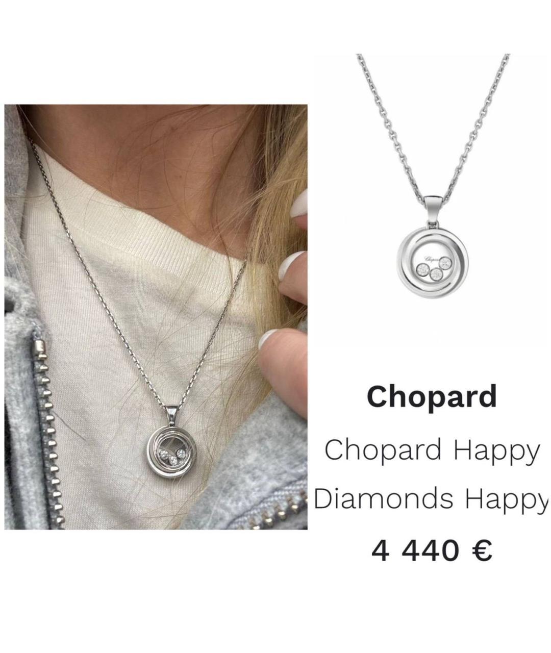 CHOPARD Серебряная подвеска из белого золота, фото 2