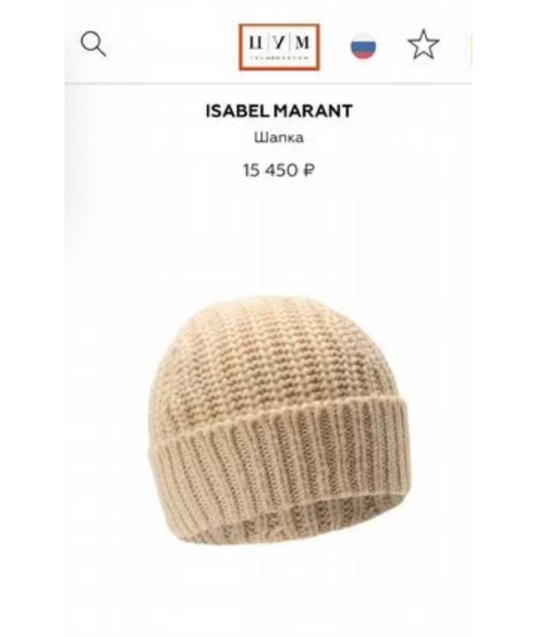 ISABEL MARANT Бежевая шерстяная шапка, фото 5