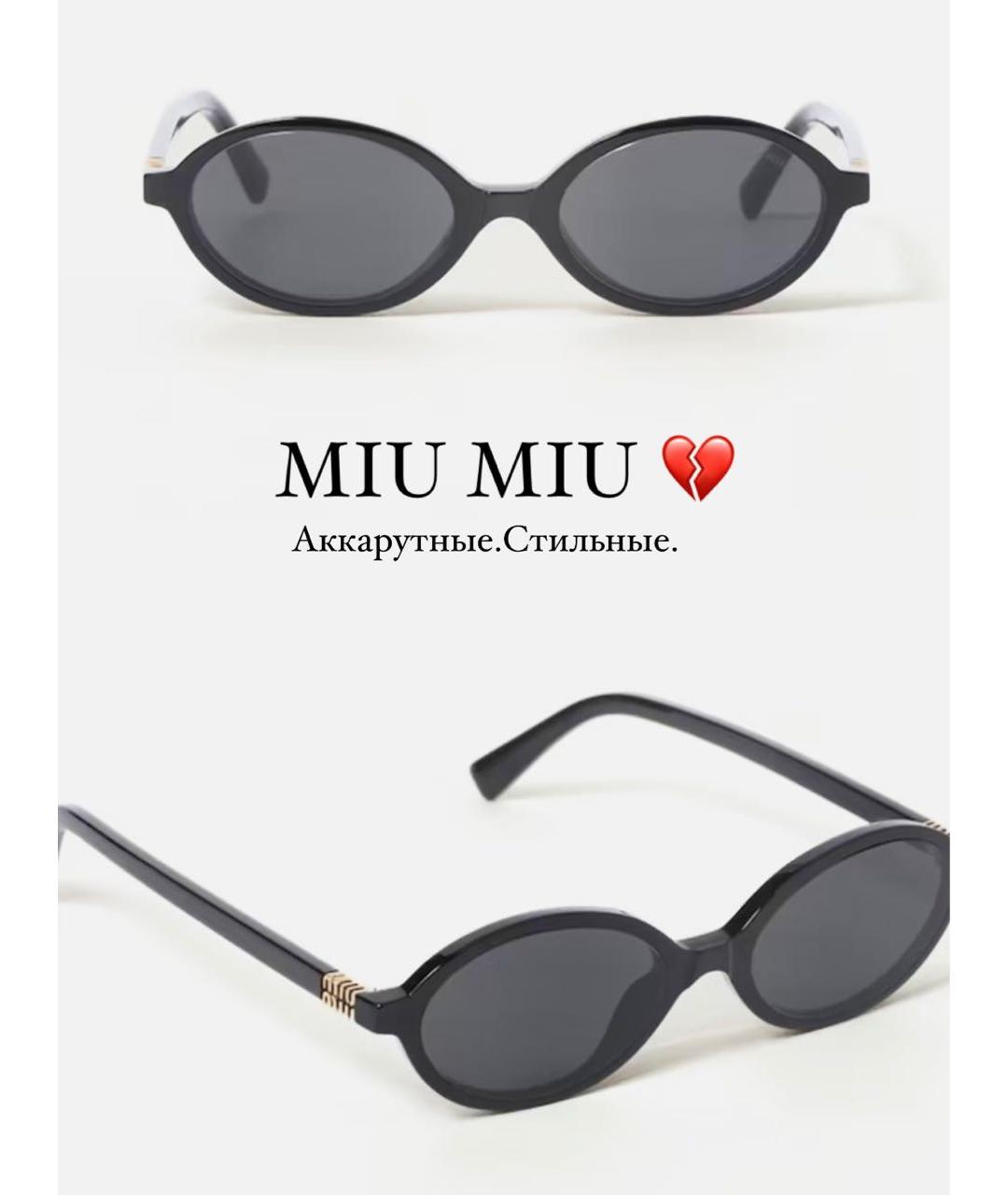 MIU MIU Черные пластиковые солнцезащитные очки, фото 4