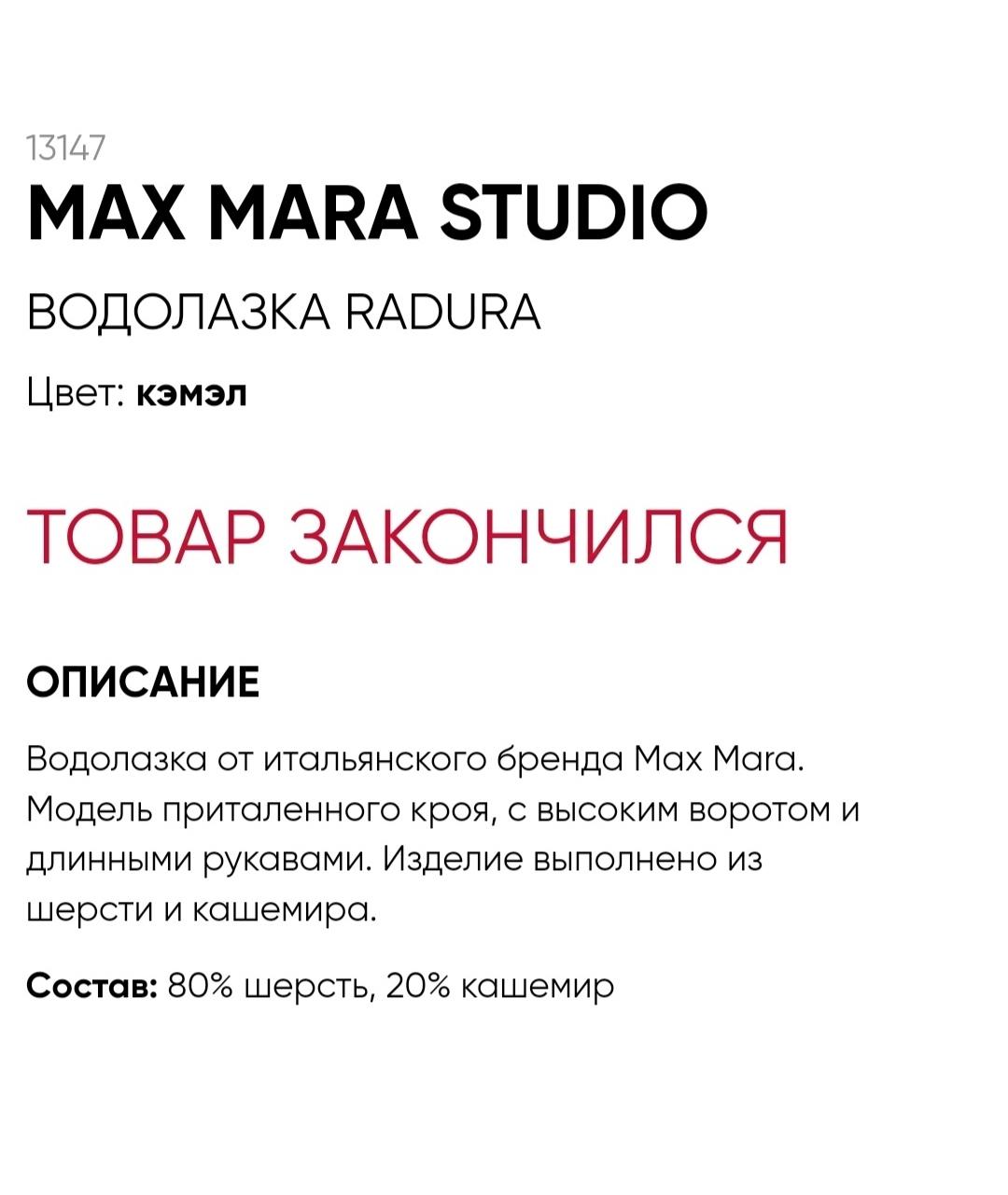 MAX MARA STUDIO Коричневая кашемировая водолазка, фото 9