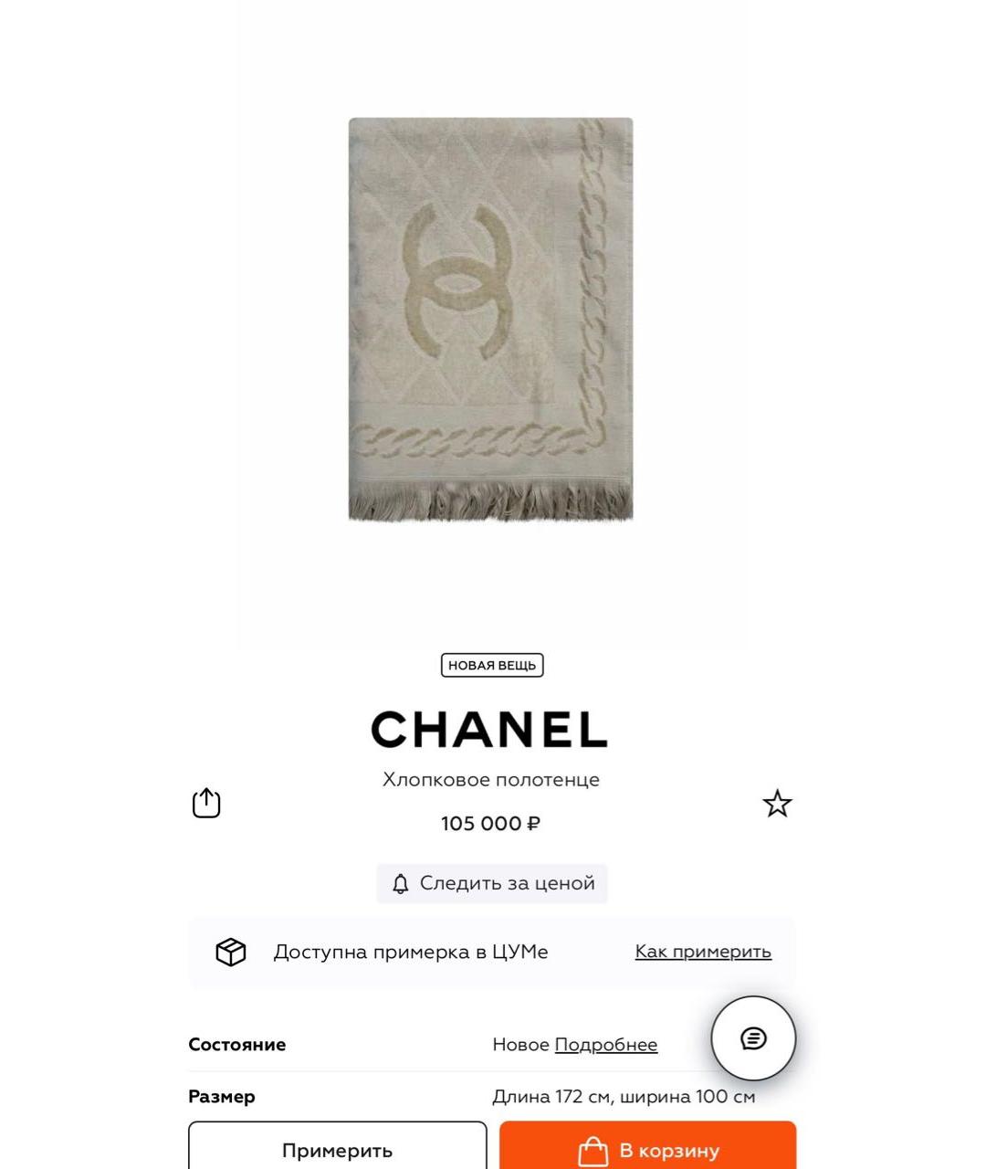 CHANEL Хлопковое полотенце, фото 9