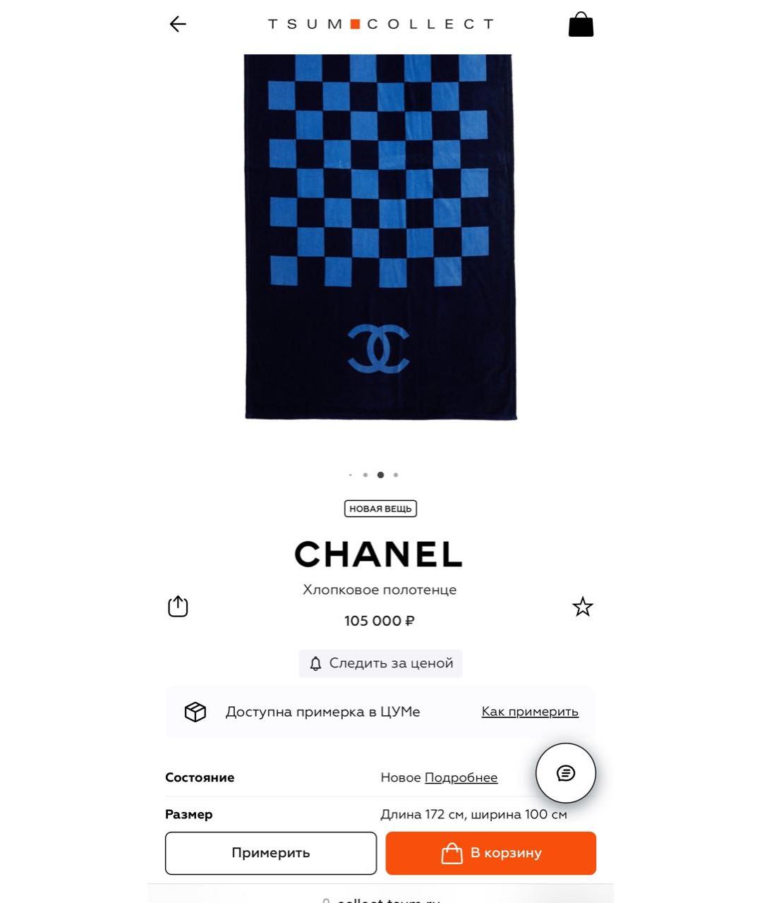 CHANEL Хлопковое полотенце, фото 8