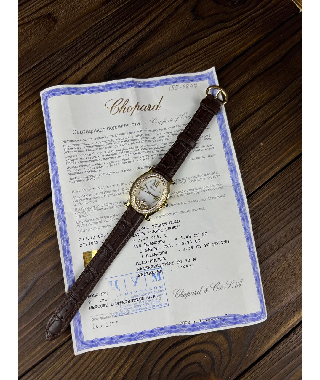 CHOPARD Часы из желтого золота, фото 8