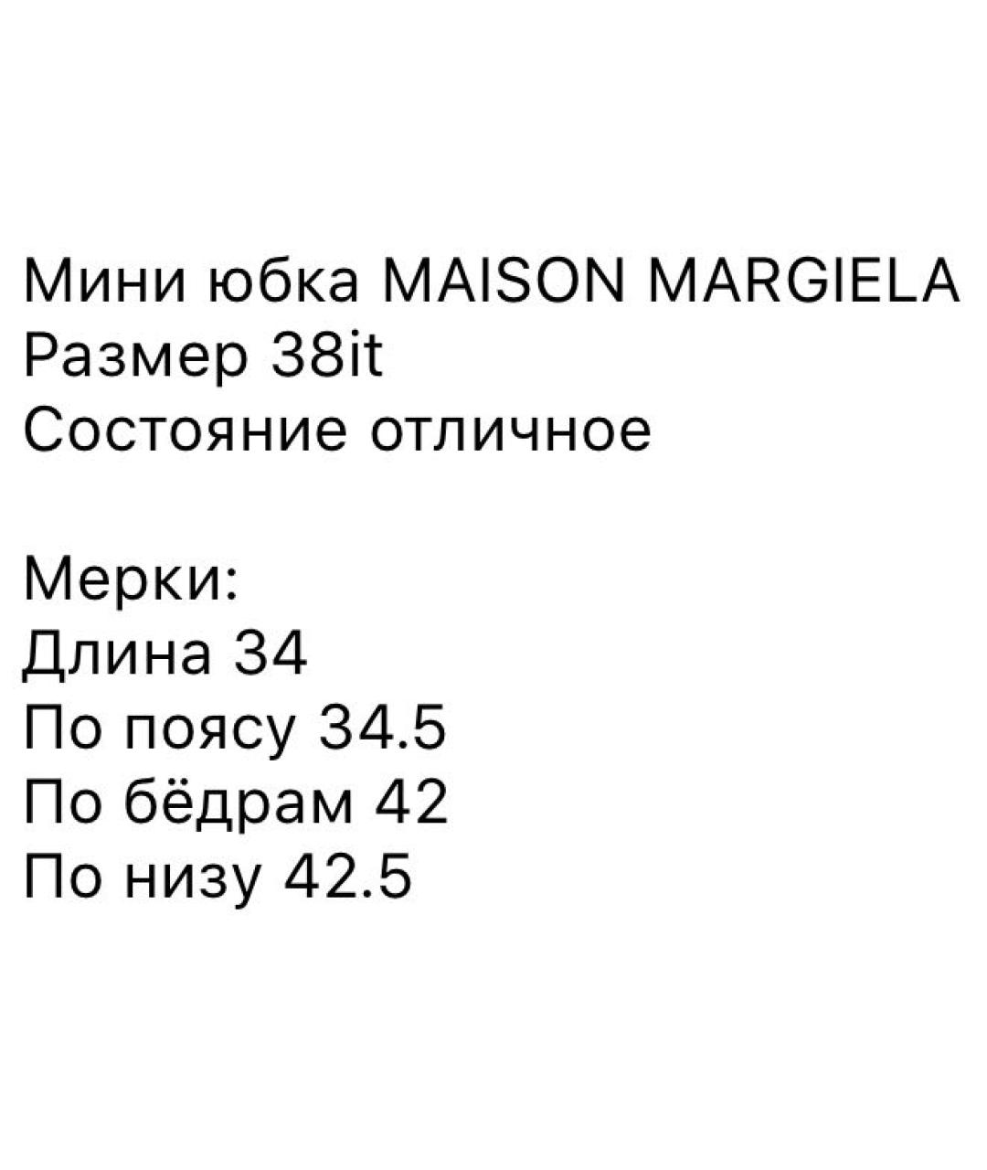 MAISON MARGIELA Черная юбка мини, фото 3