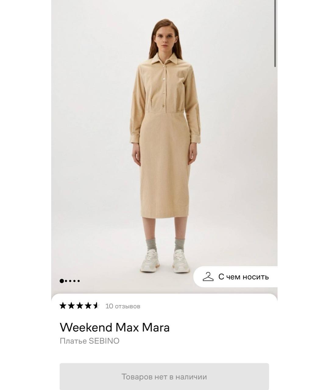 WEEKEND MAX MARA Бежевое хлопковое повседневное платье, фото 6