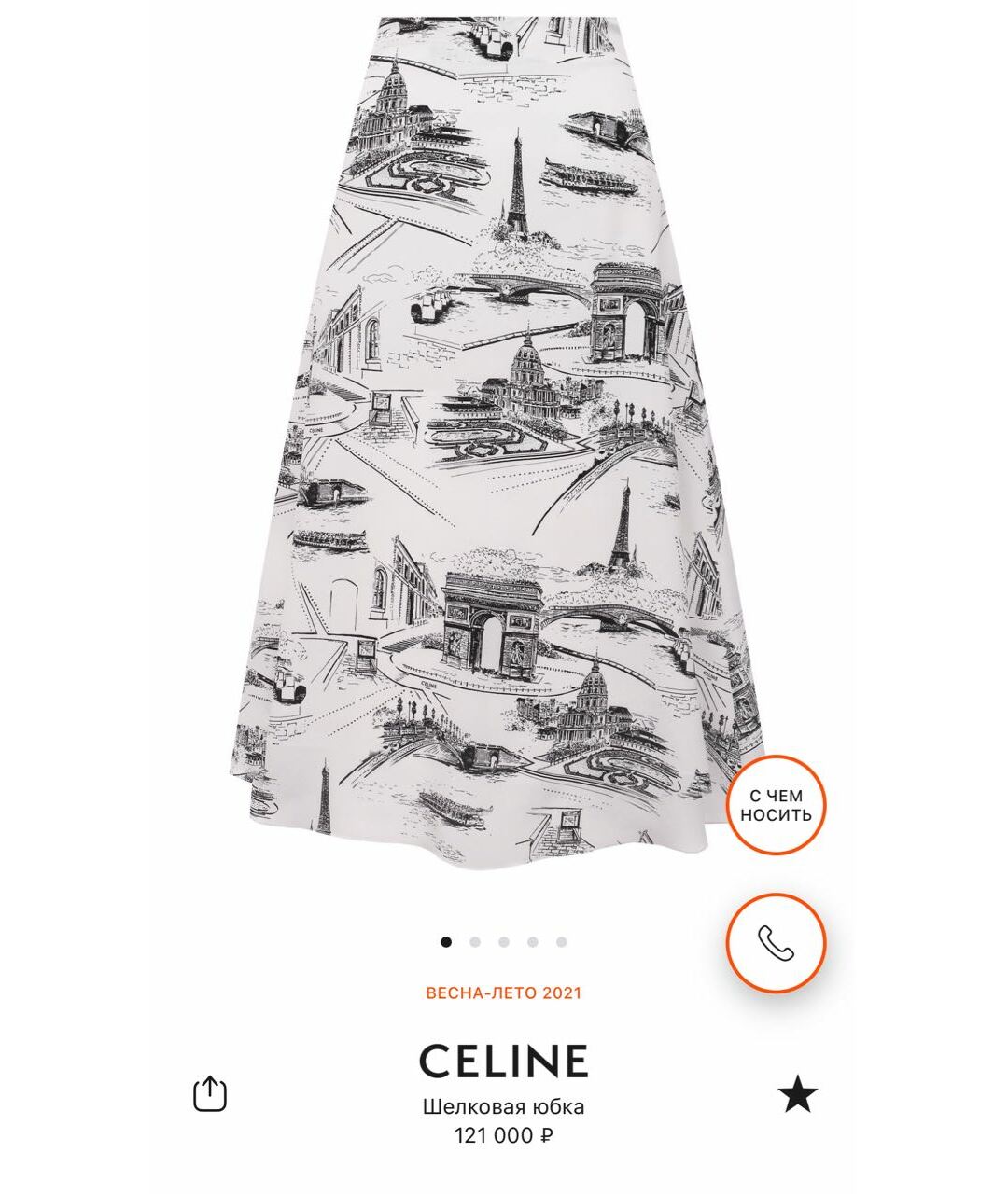 CELINE PRE-OWNED Шелковая юбка миди, фото 6