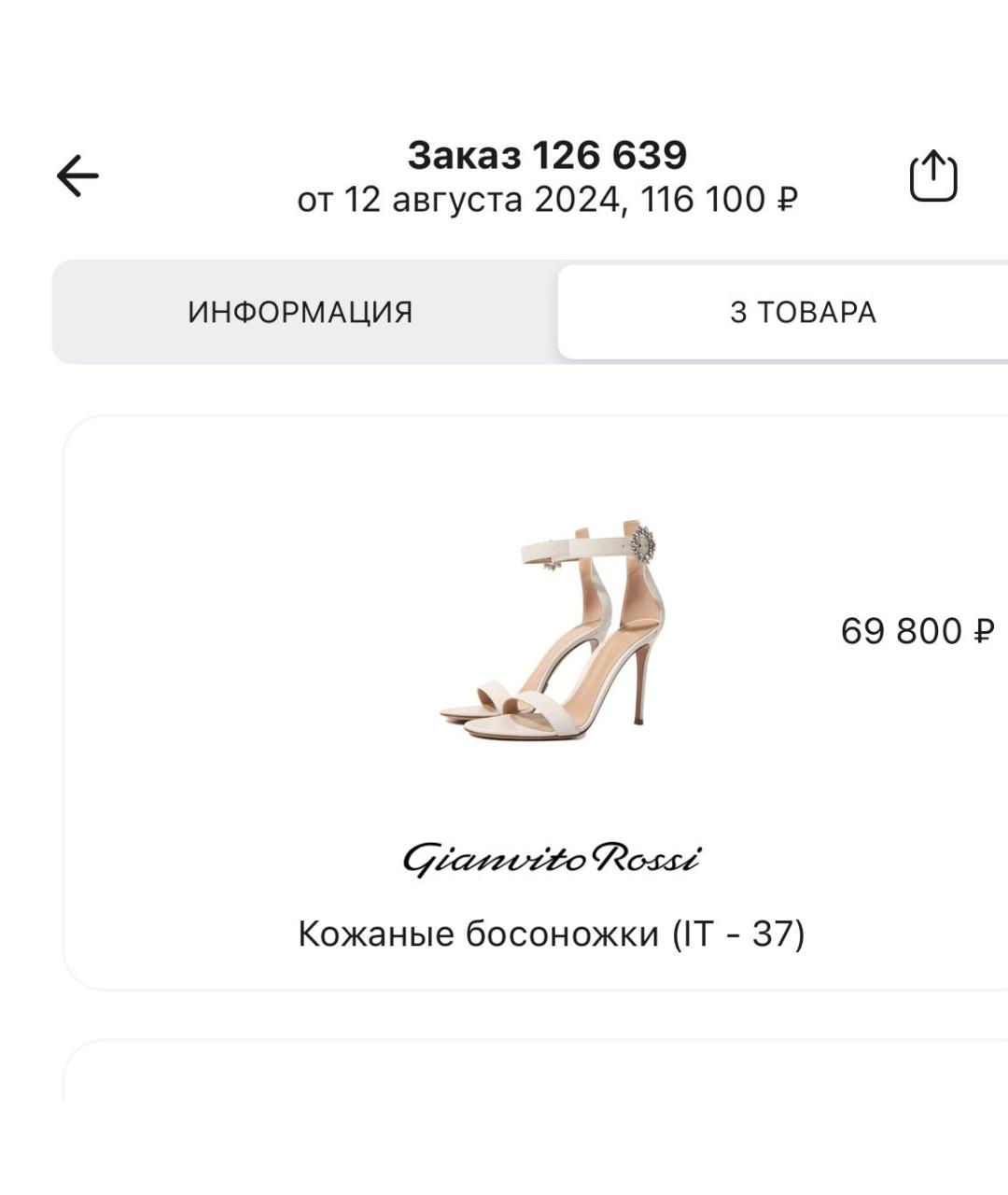 GIANVITO ROSSI Белые кожаные босоножки, фото 7