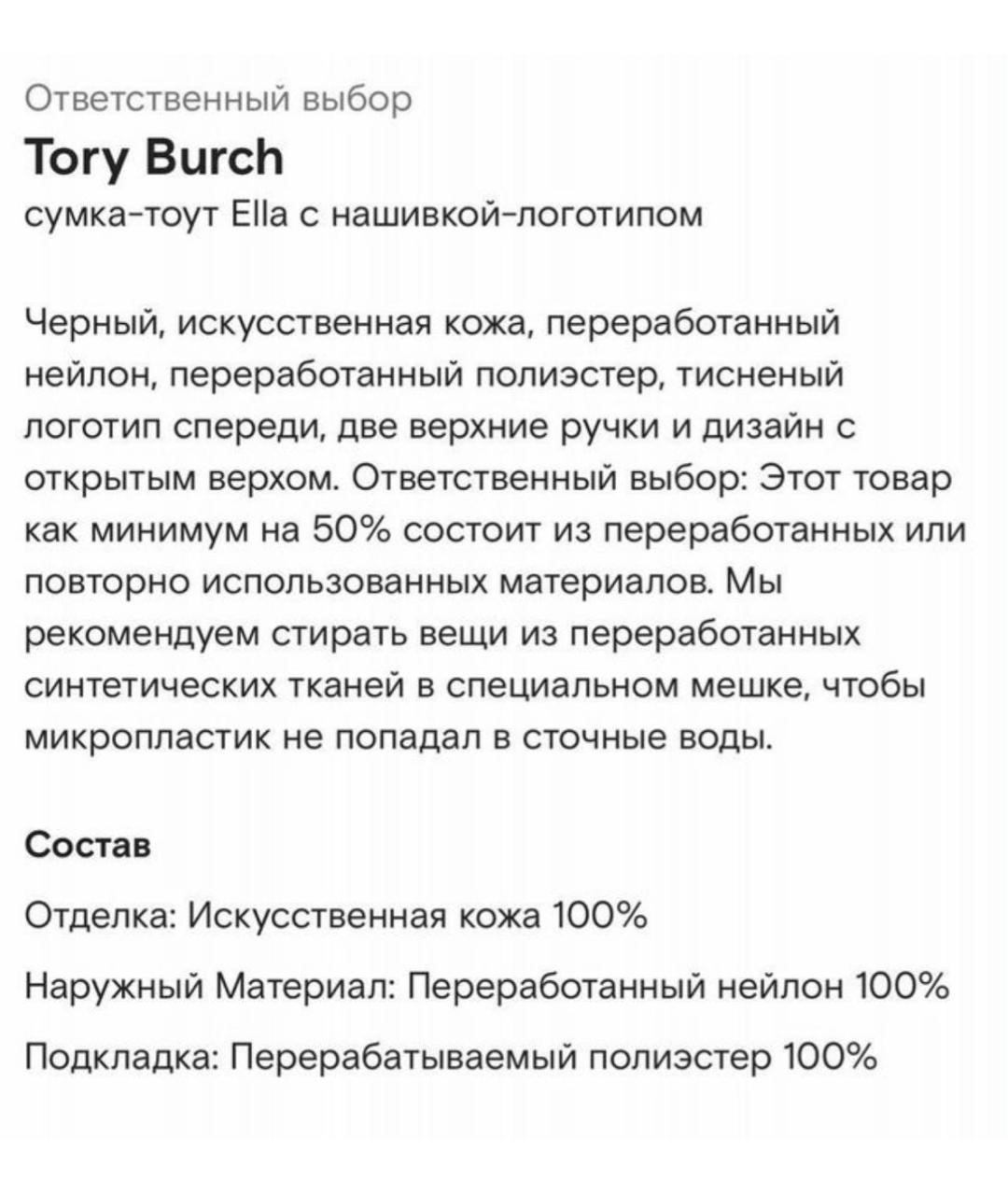 TORY BURCH Черная сумка тоут, фото 8