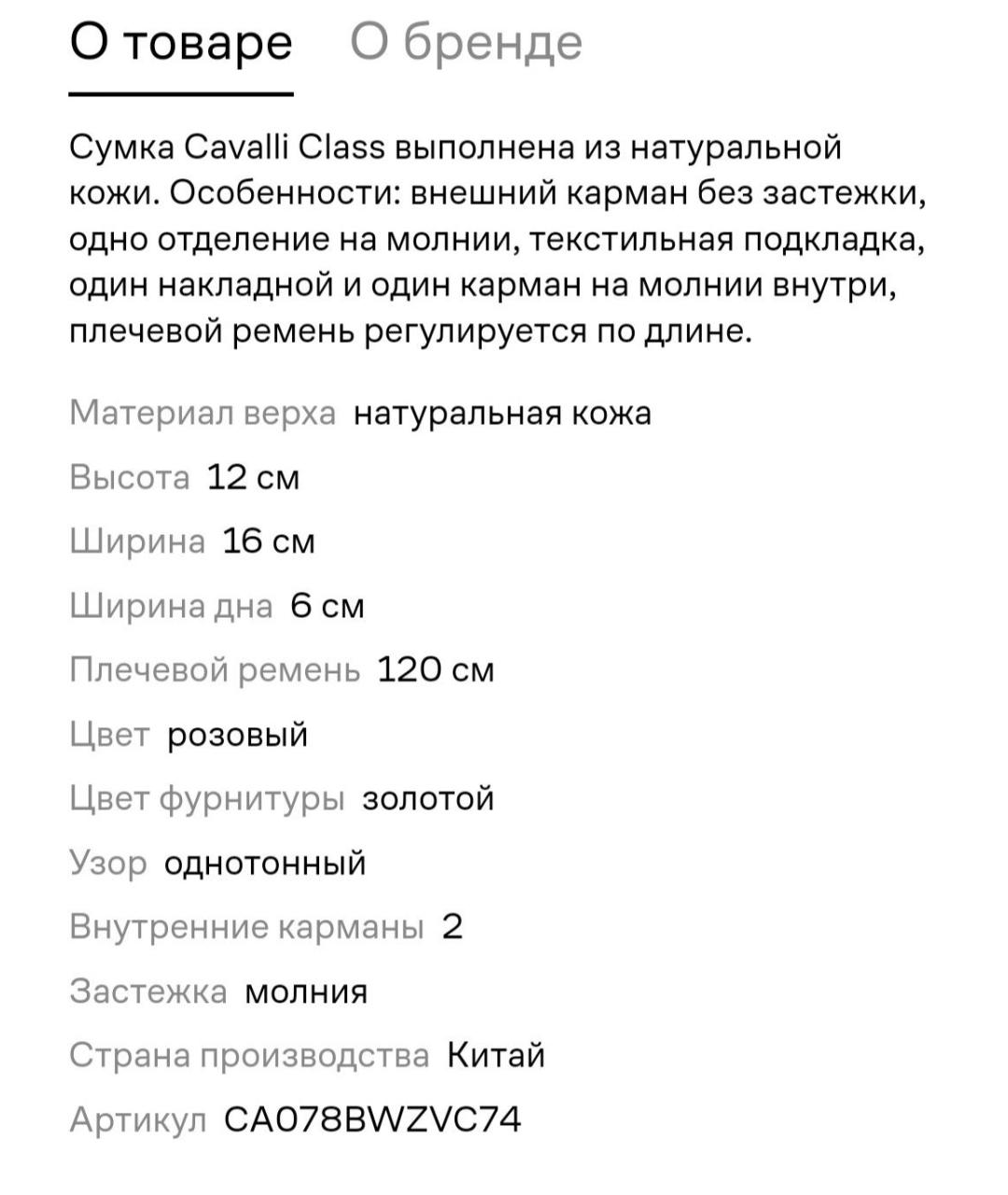 CAVALLI CLASS Розовая кожаная сумка через плечо, фото 6