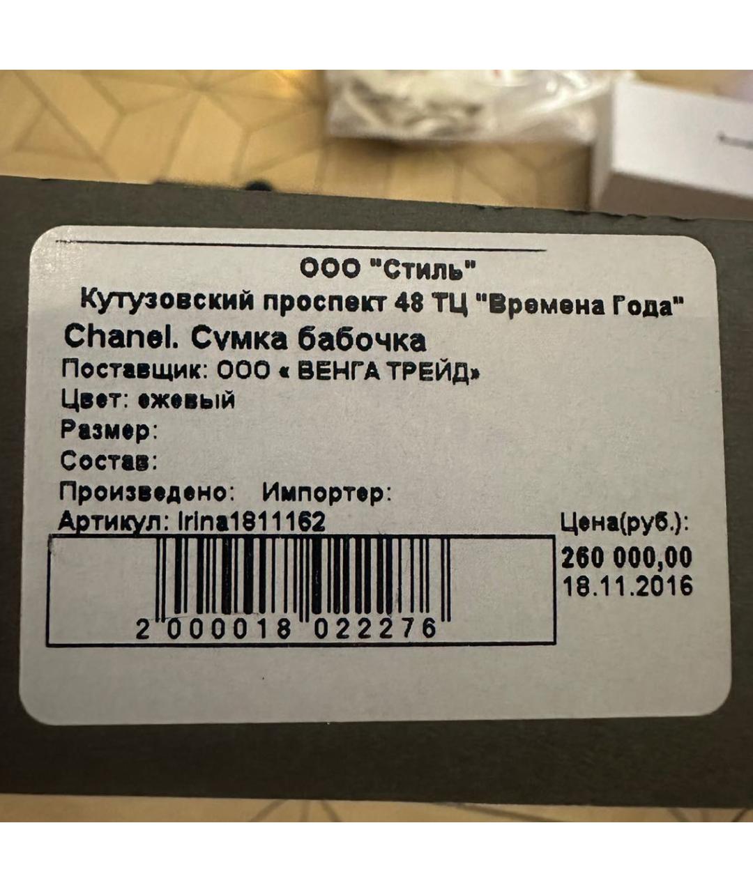 CHANEL Бежевая кожаная сумка через плечо, фото 6