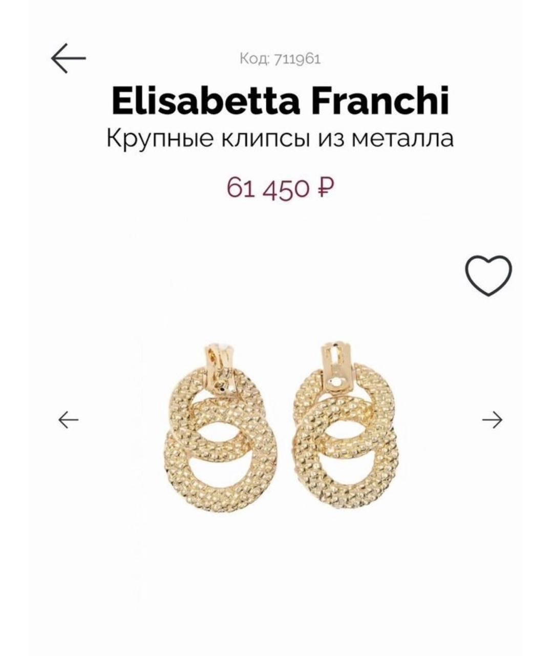 ELISABETTA FRANCHI Золотые серьги, фото 6