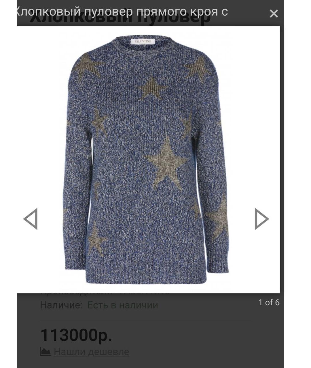 VALENTINO Синий хлопковый джемпер / свитер, фото 8