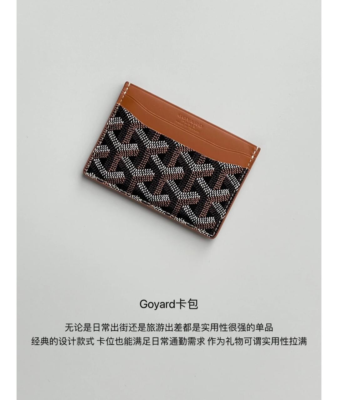 GOYARD Коричневый кожаный кардхолдер, фото 9