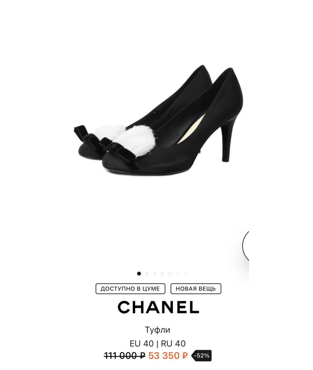 CHANEL Черные текстильные туфли, фото 8