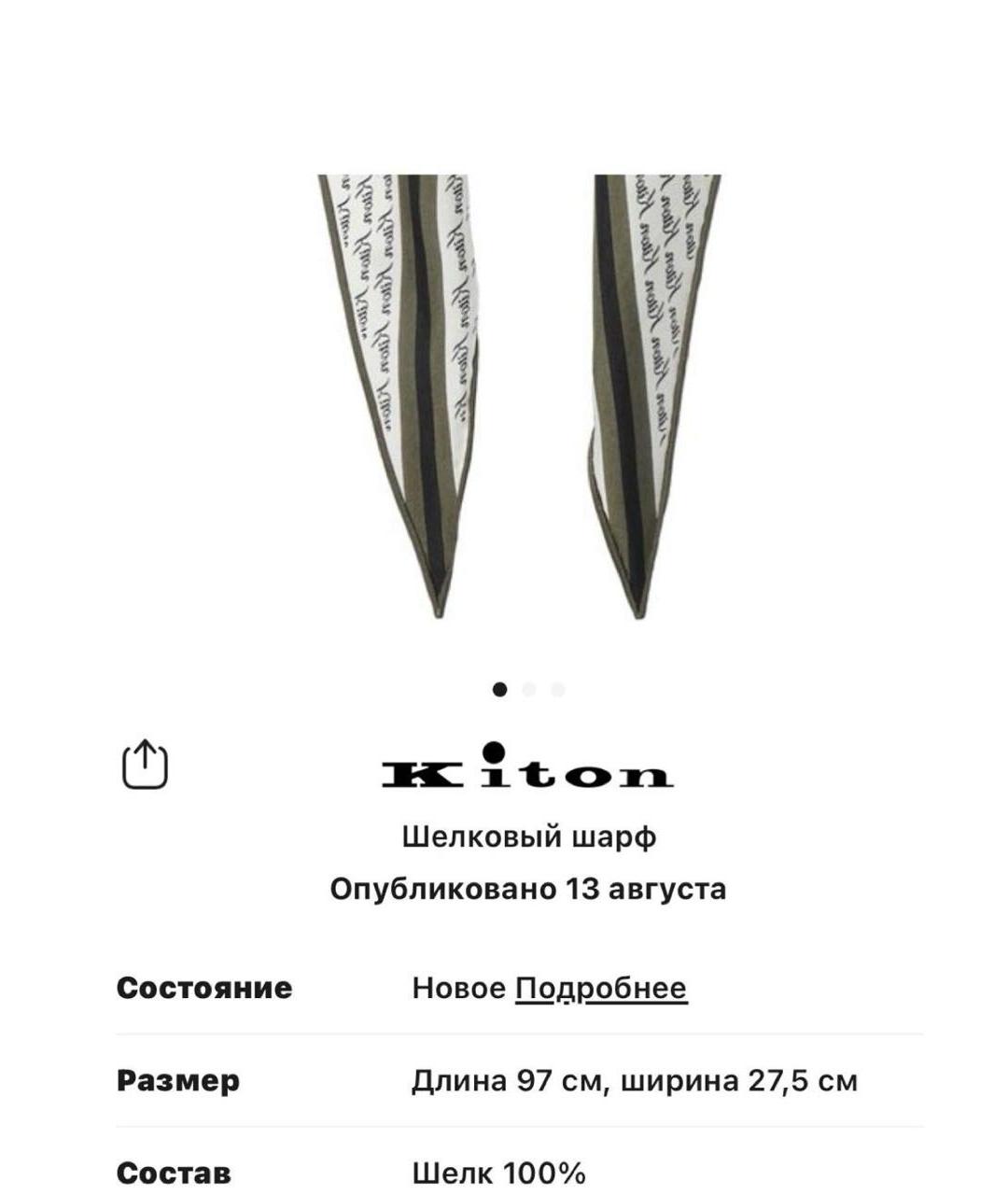 KITON Мульти шелковый шарф, фото 4