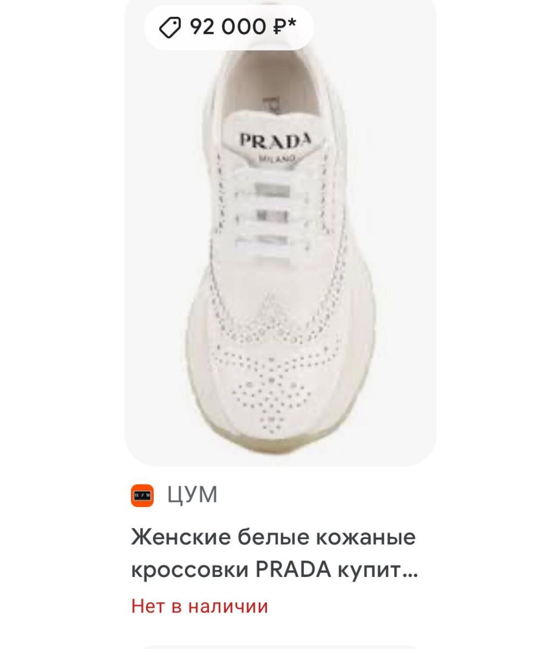 PRADA Белые кожаные кроссовки, фото 4