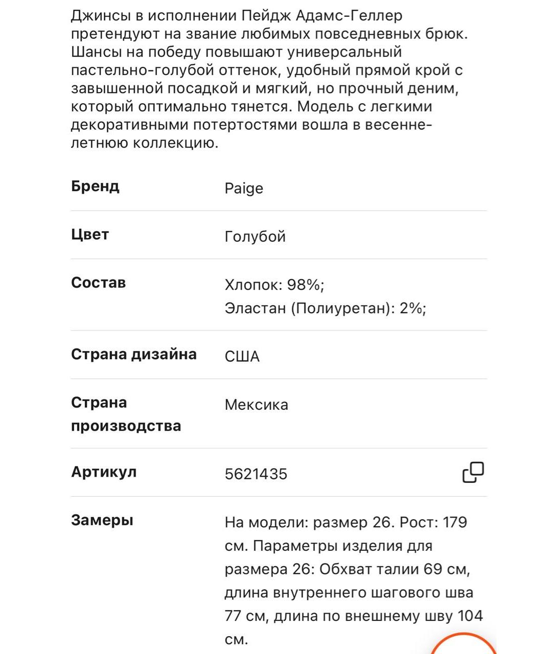 PAIGE Голубые хлопко-эластановые прямые джинсы, фото 7