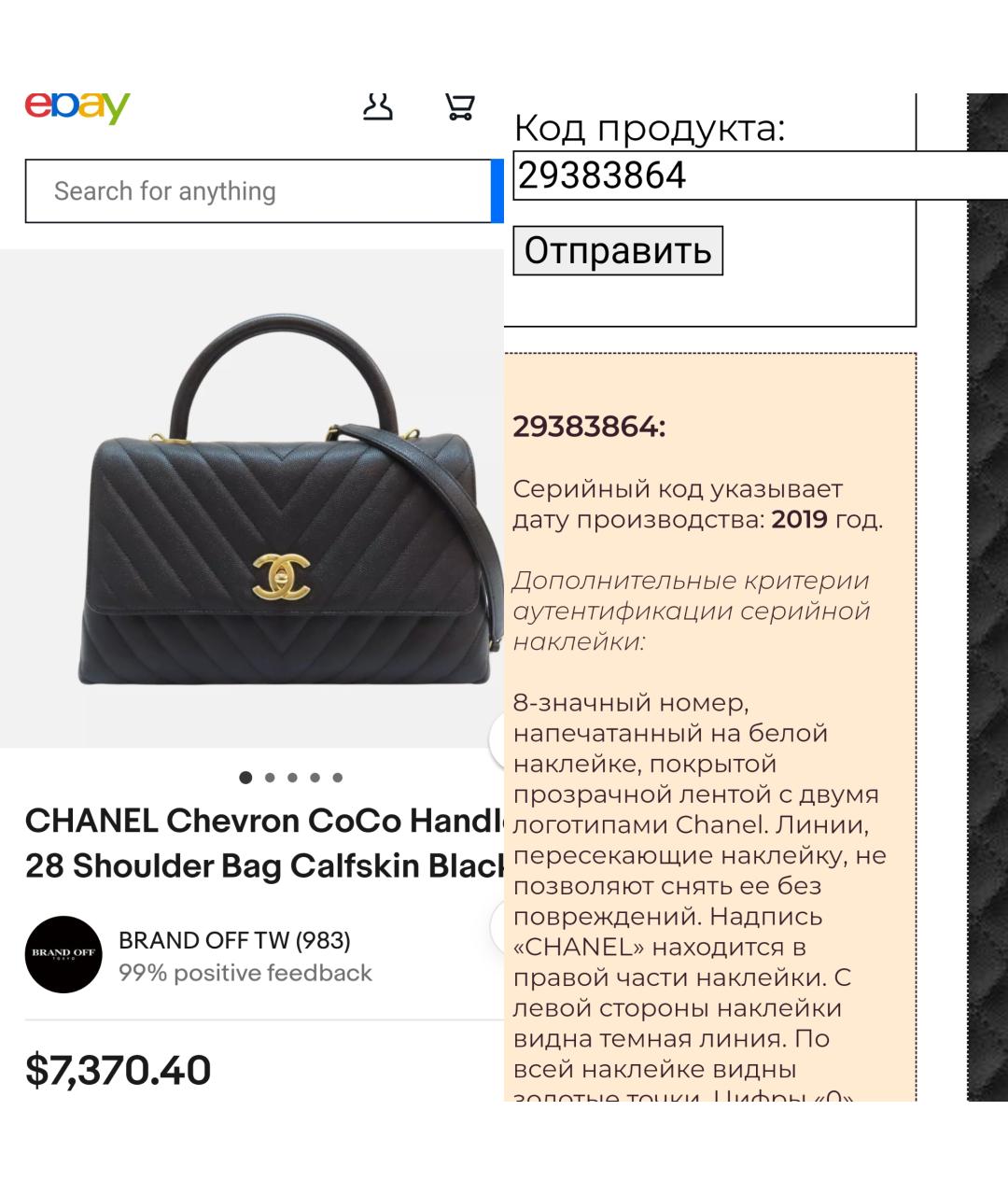 CHANEL Черная кожаная сумка с короткими ручками, фото 7