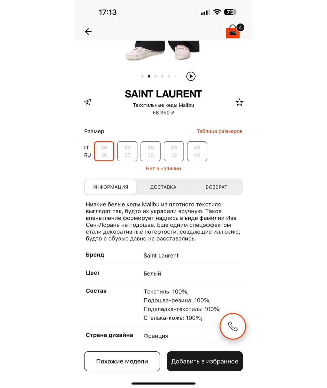 SAINT LAURENT Белые текстильные кеды, фото 5