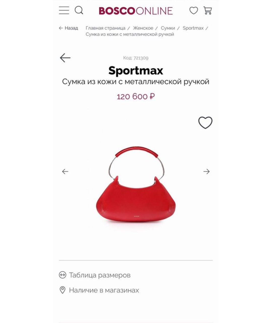 SPORTMAX Красная кожаная сумка с короткими ручками, фото 8