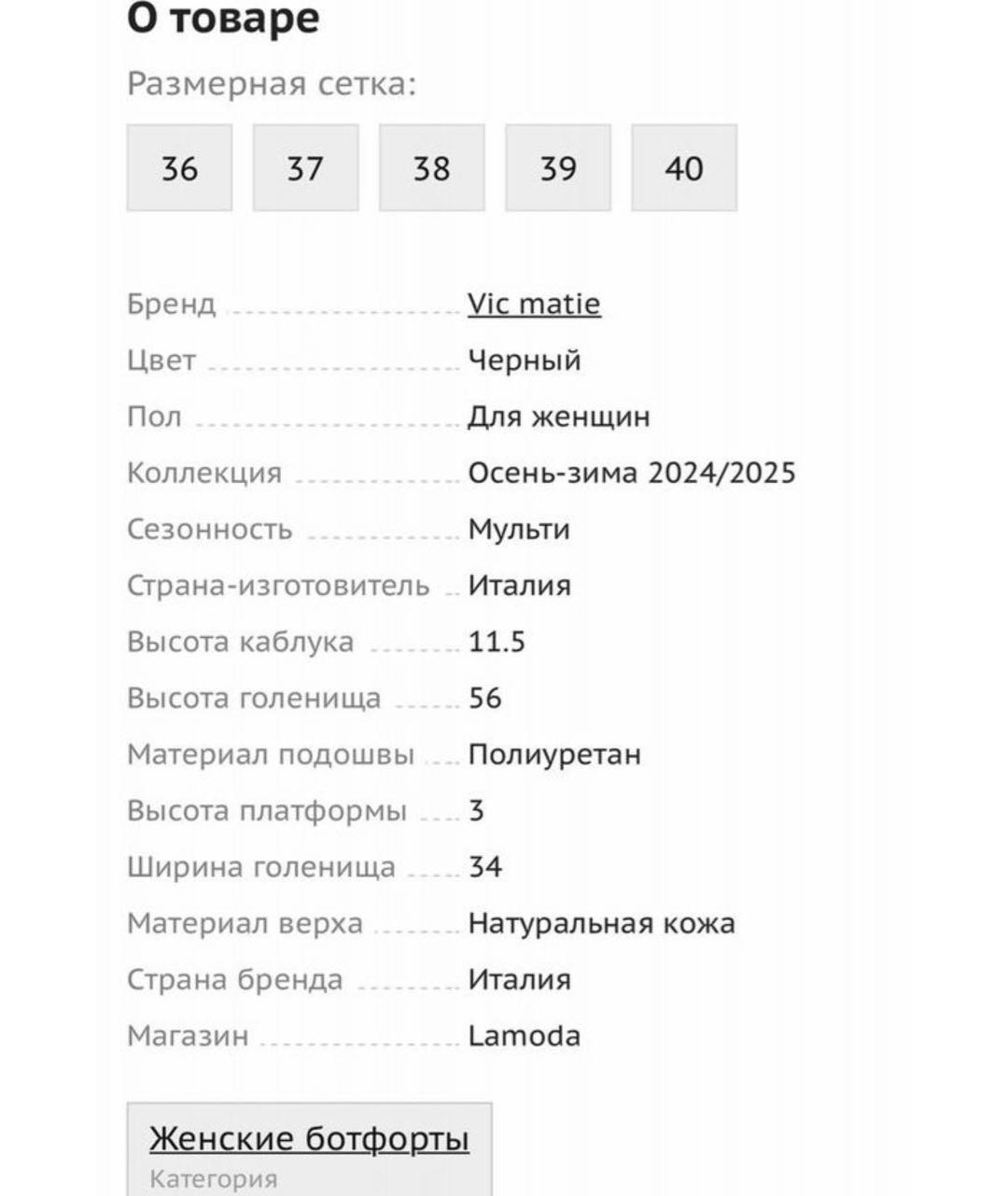 VIC MATIE Черные кожаные ботфорты, фото 5