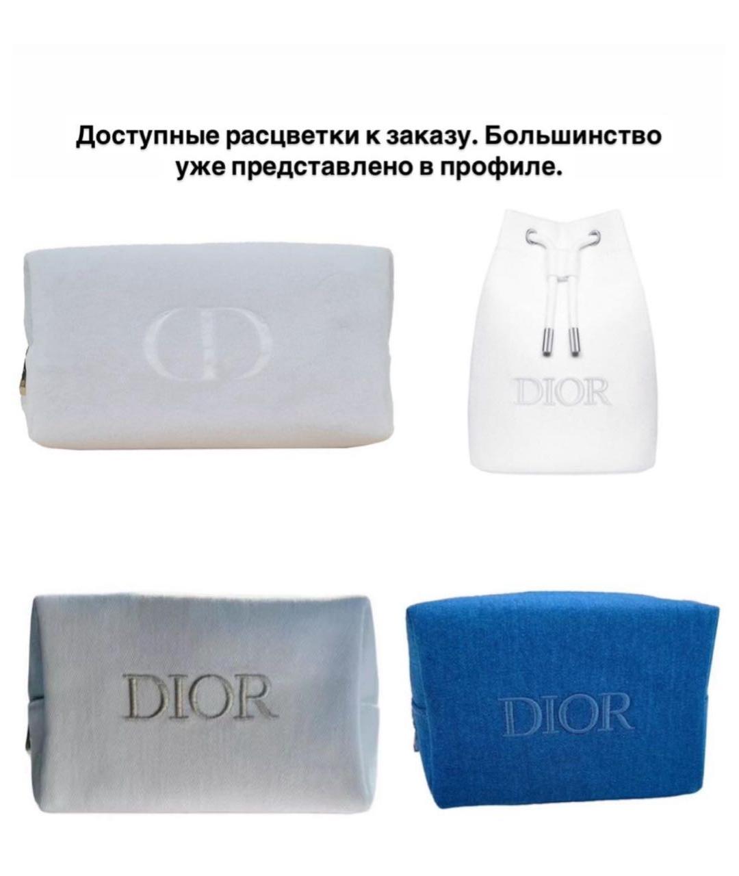 DIOR BEAUTY Белая косметичка, фото 8