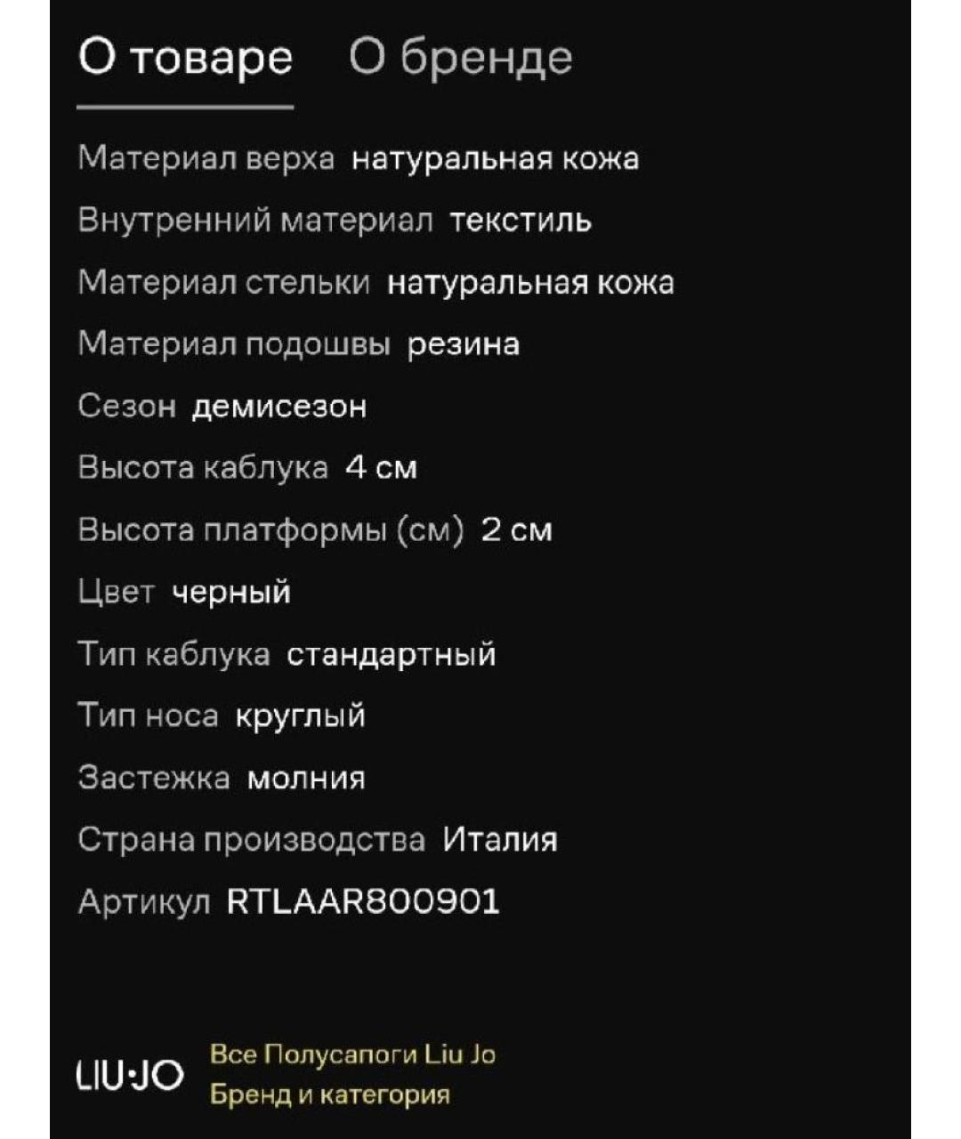 LIU JO Черные кожаные ботинки, фото 5