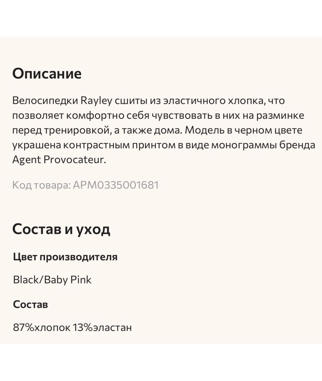 AGENT PROVOCATEUR Черные хлопко-эластановые спортивные брюки и шорты, фото 4