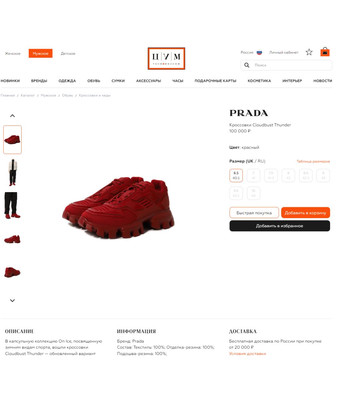 PRADA Красные кроссовки, фото 9