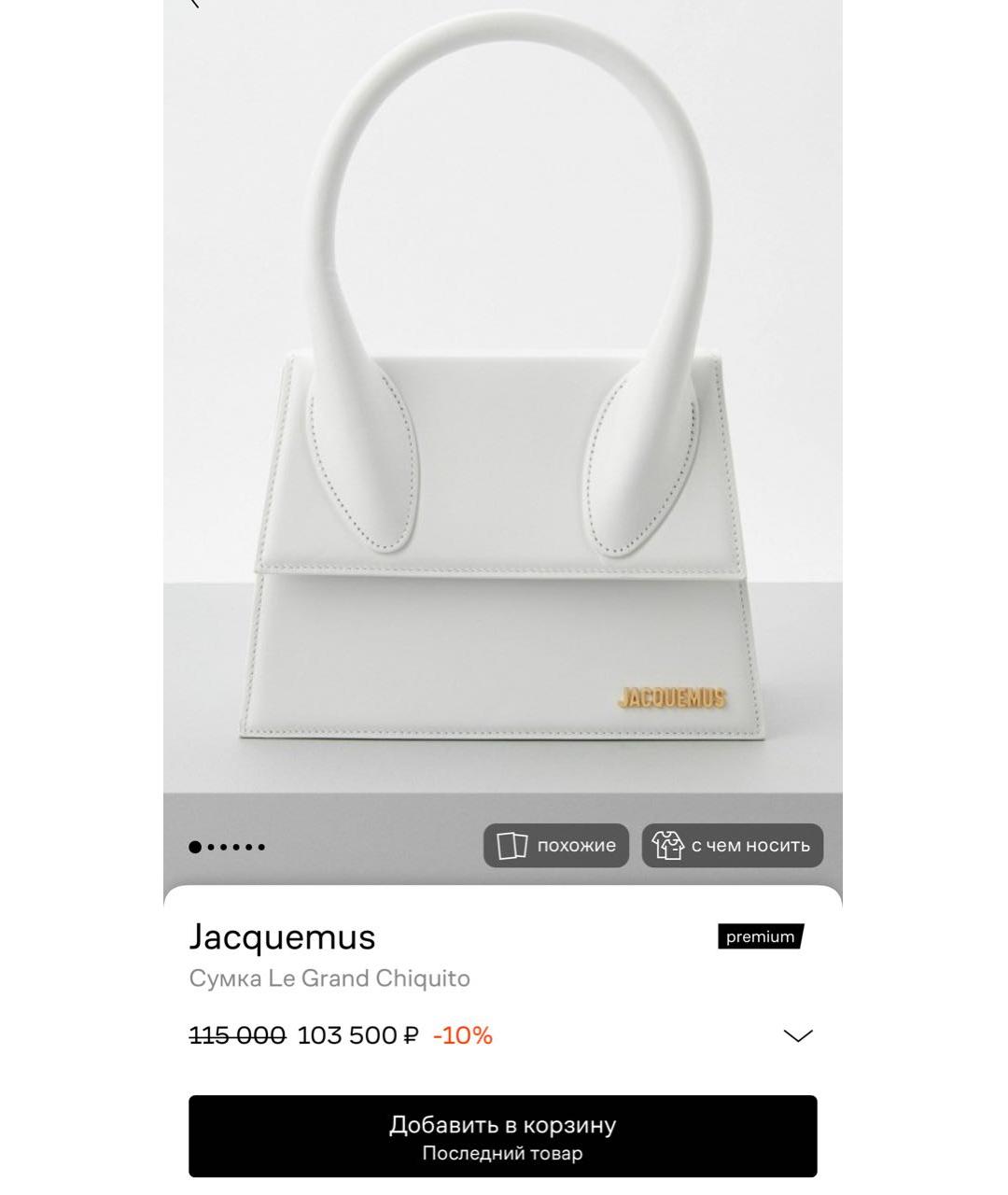 JACQUEMUS Белая кожаная сумка с короткими ручками, фото 6