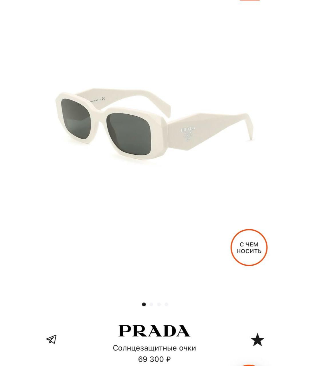 PRADA Белые солнцезащитные очки, фото 5
