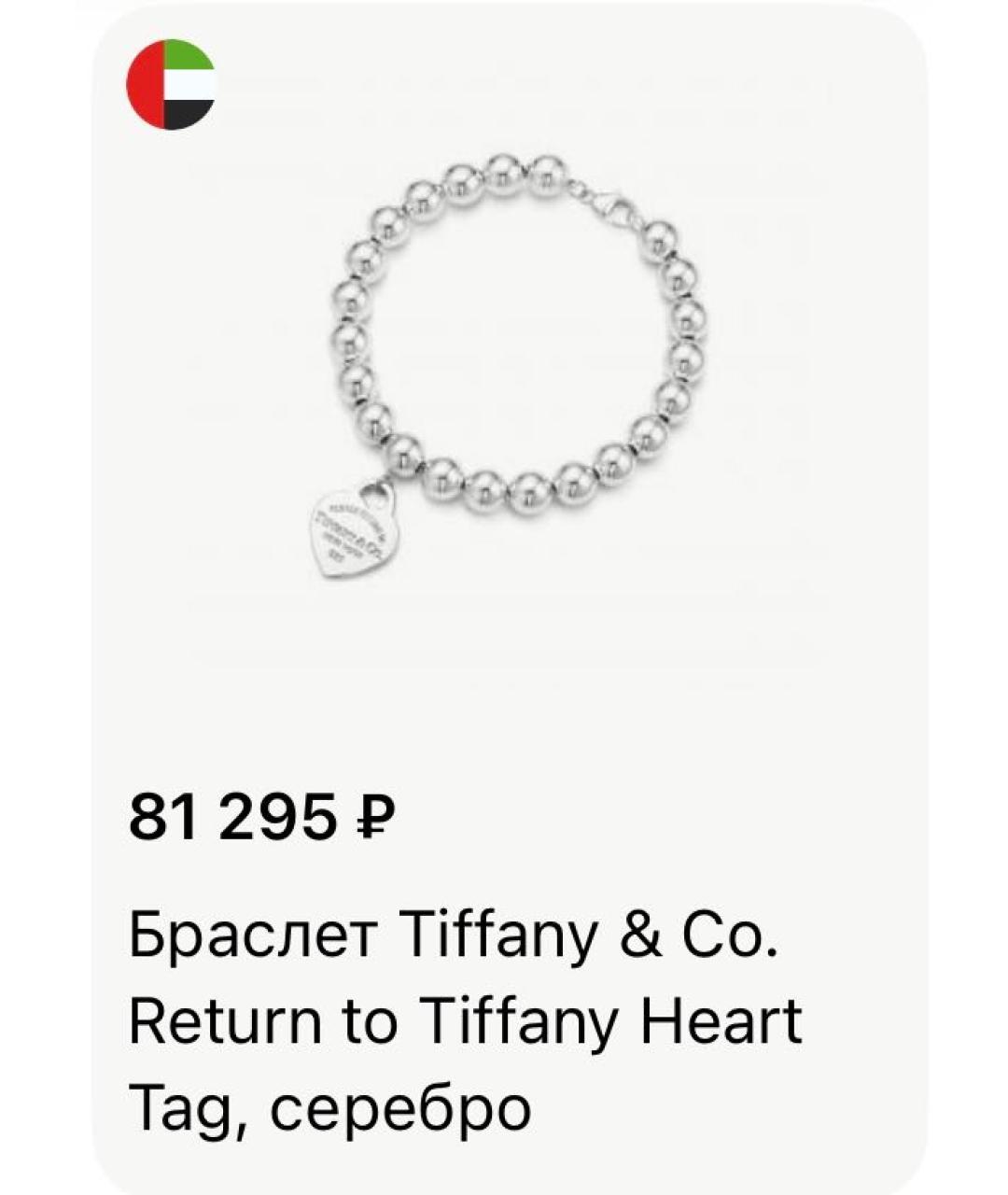 TIFFANY&CO Серебрянный серебряный браслет, фото 2