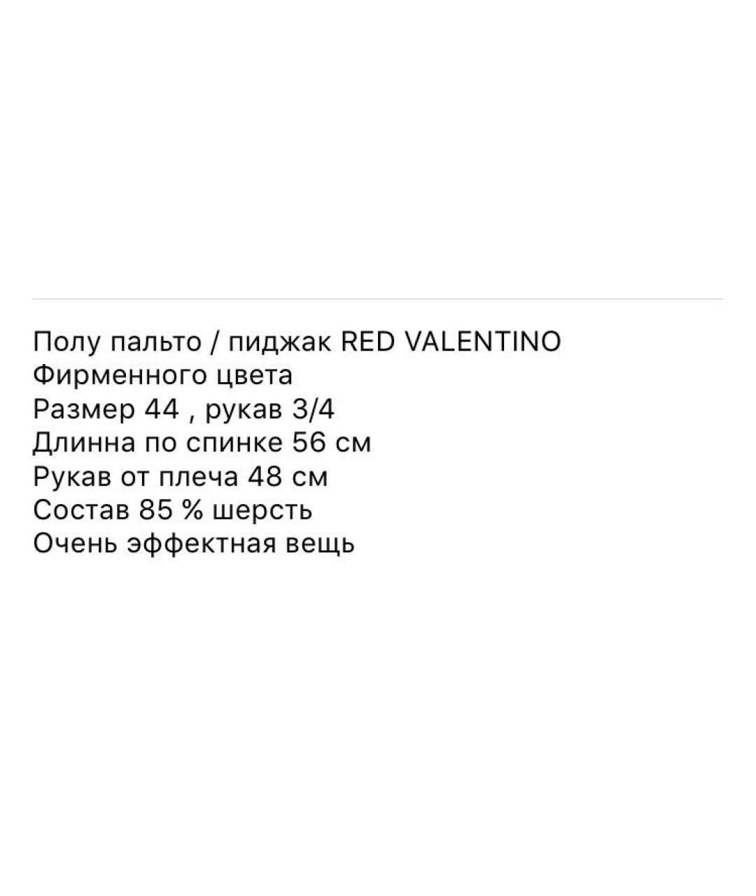 RED VALENTINO Фуксия шерстяное пальто, фото 4