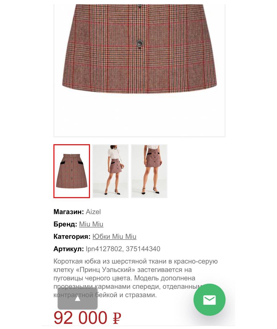 MIU MIU Красная шерстяная юбка мини, фото 2