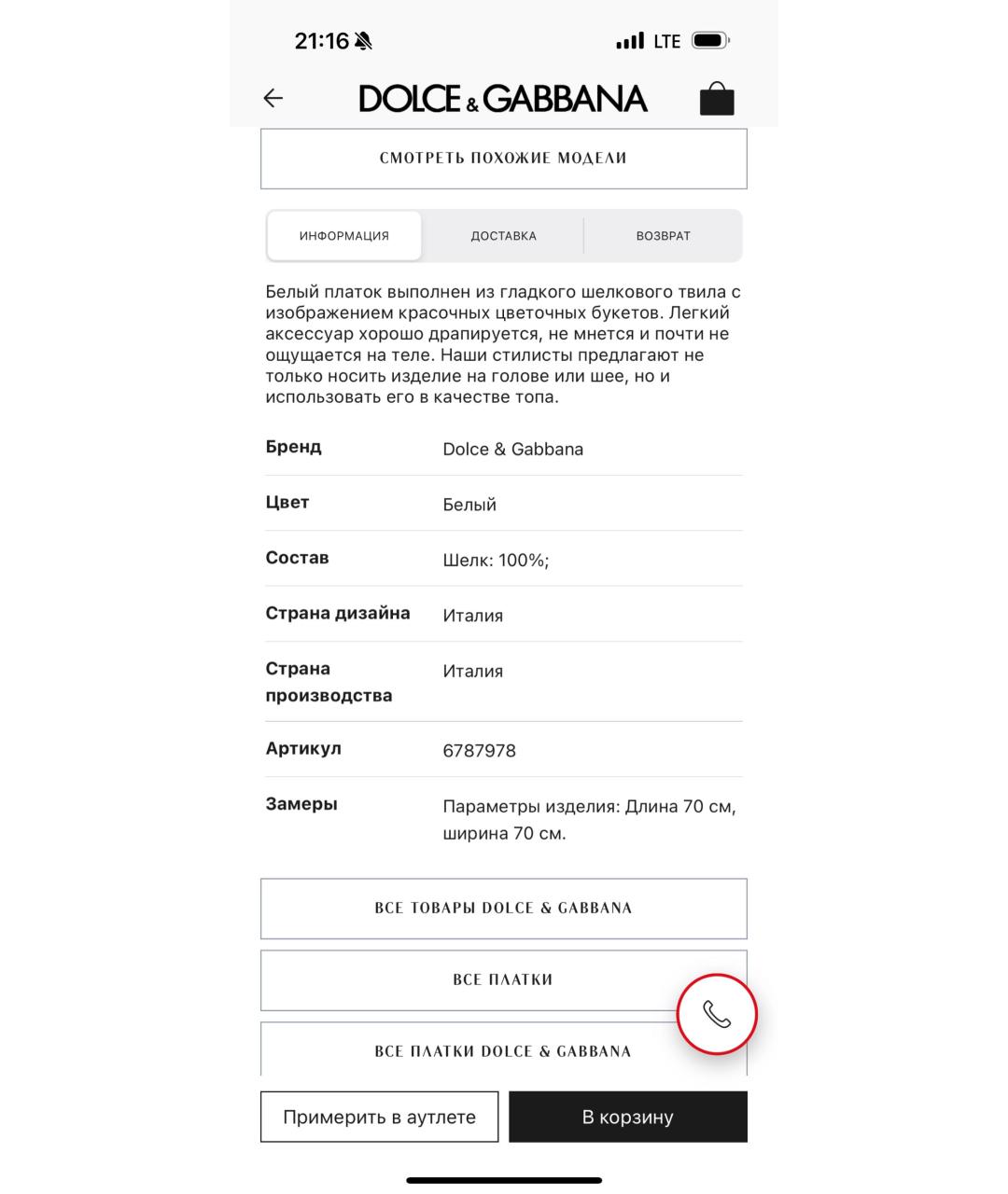 DOLCE&GABBANA Мульти шелковый платок, фото 5