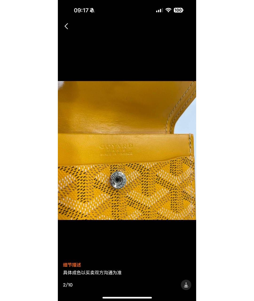 GOYARD Желтый кошелек, фото 5