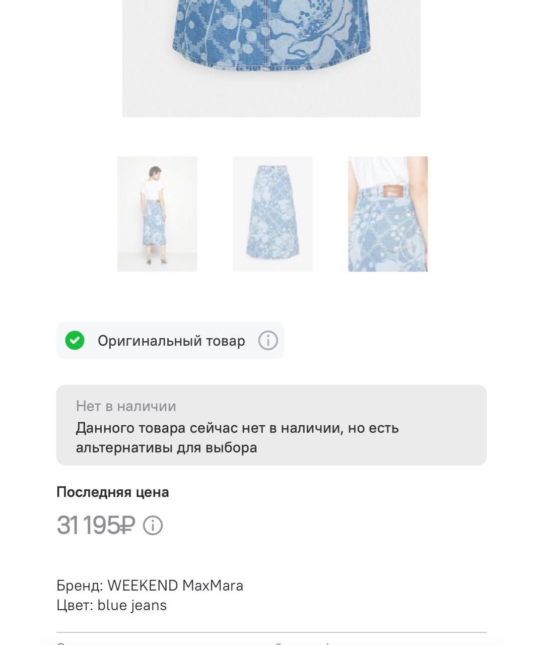 WEEKEND MAX MARA Голубая деним юбка миди, фото 7