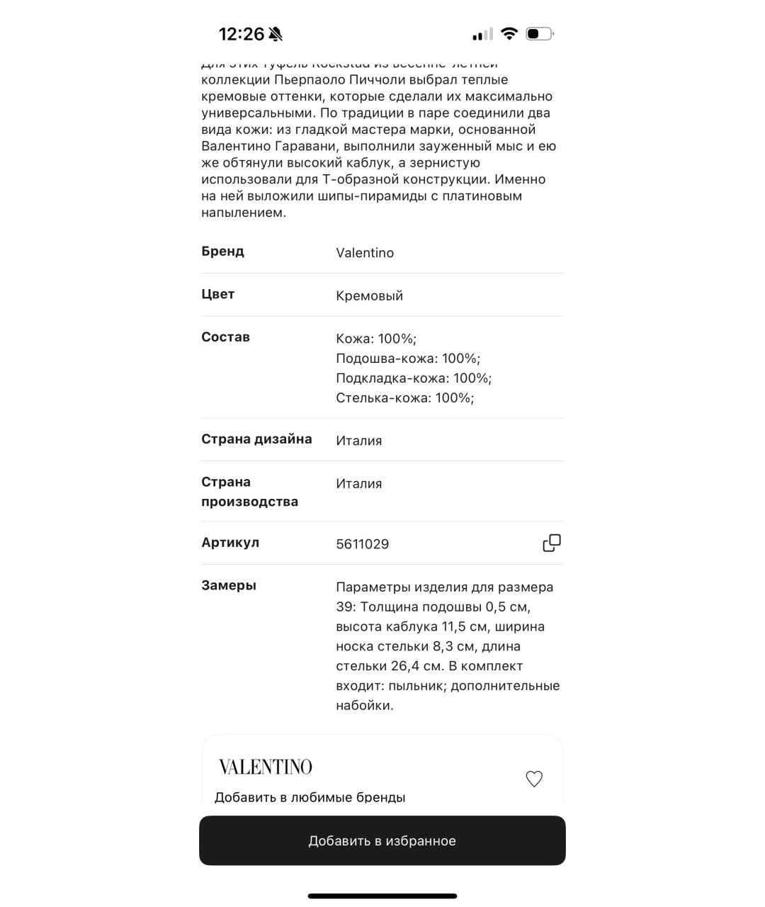 VALENTINO Белые кожаные туфли, фото 8