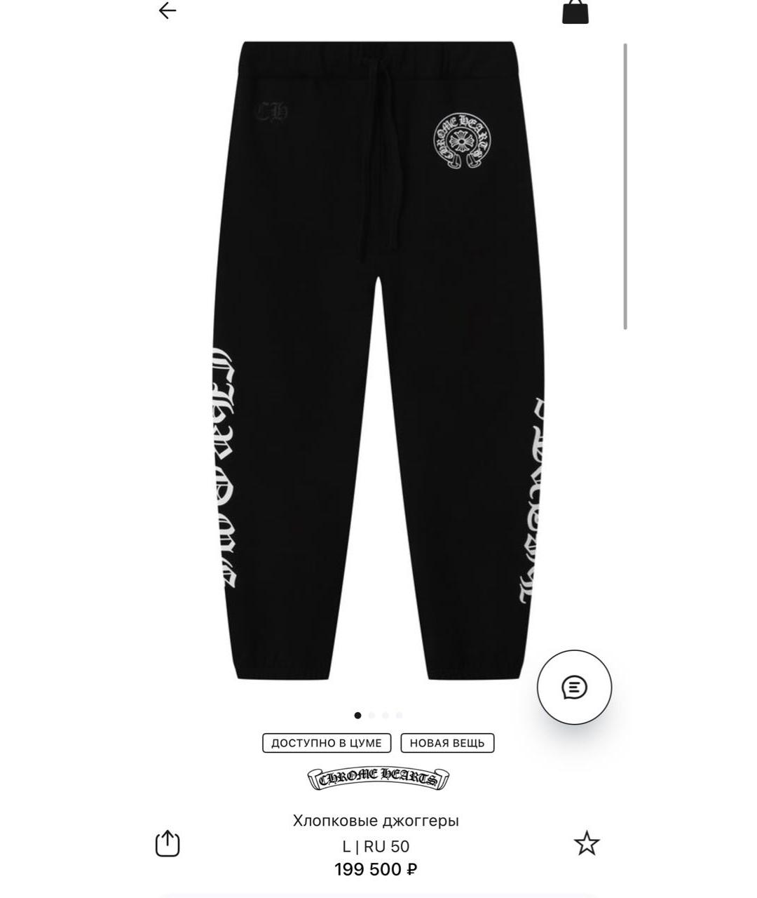 CHROME HEARTS Черные хлопковые повседневные брюки, фото 3