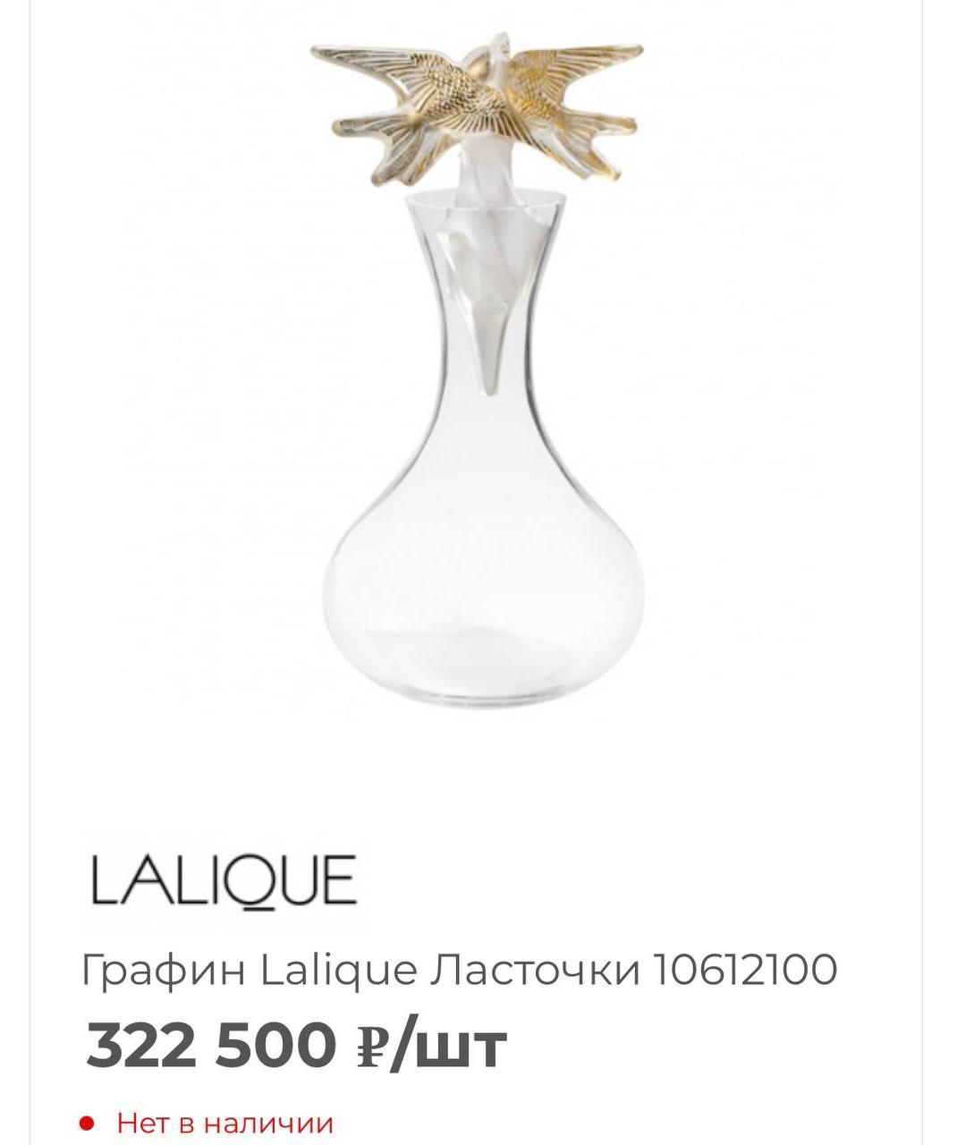 LALIQUE Графин и кувшин, фото 6