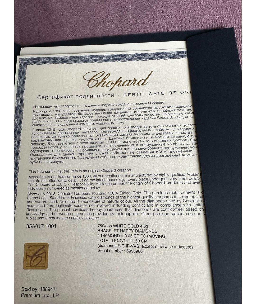 CHOPARD Браслет из белого золота, фото 4