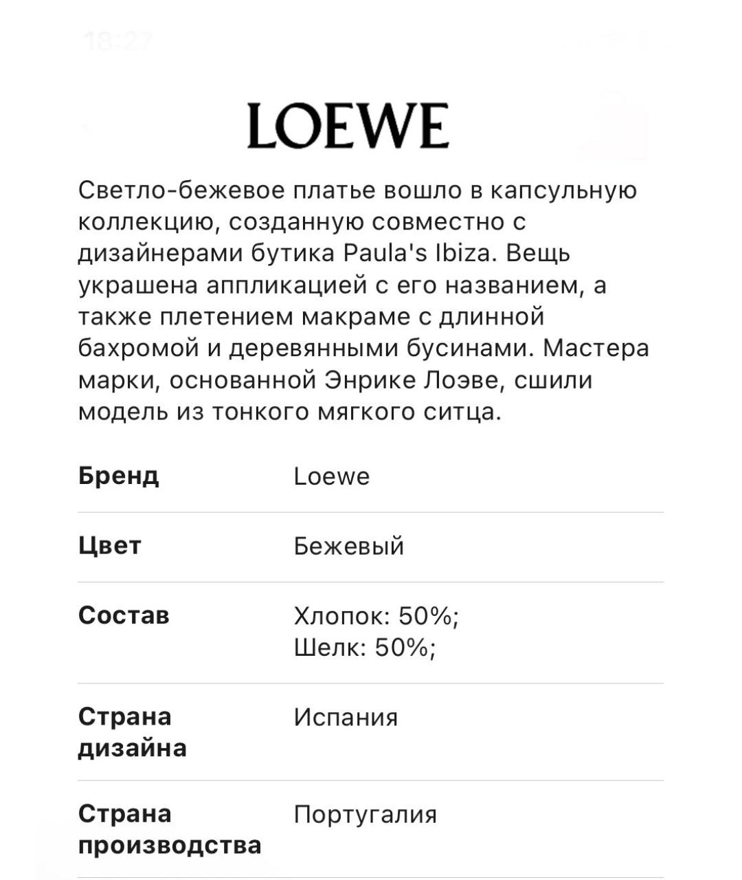 LOEWE Бежевое хлопковое платье, фото 7