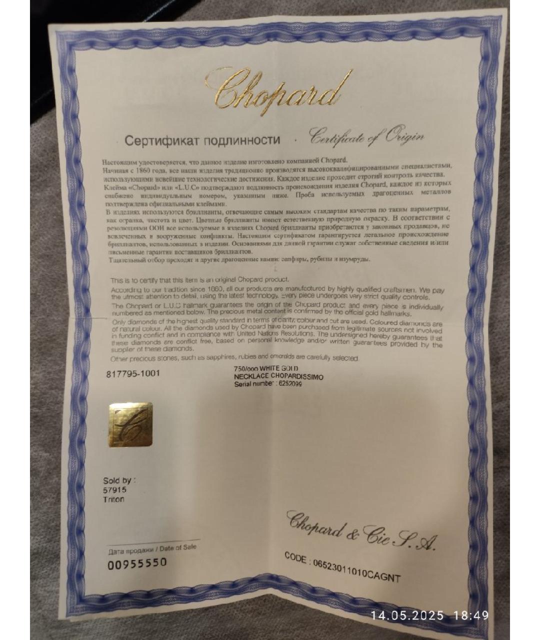 CHOPARD Колье из белого золота, фото 5