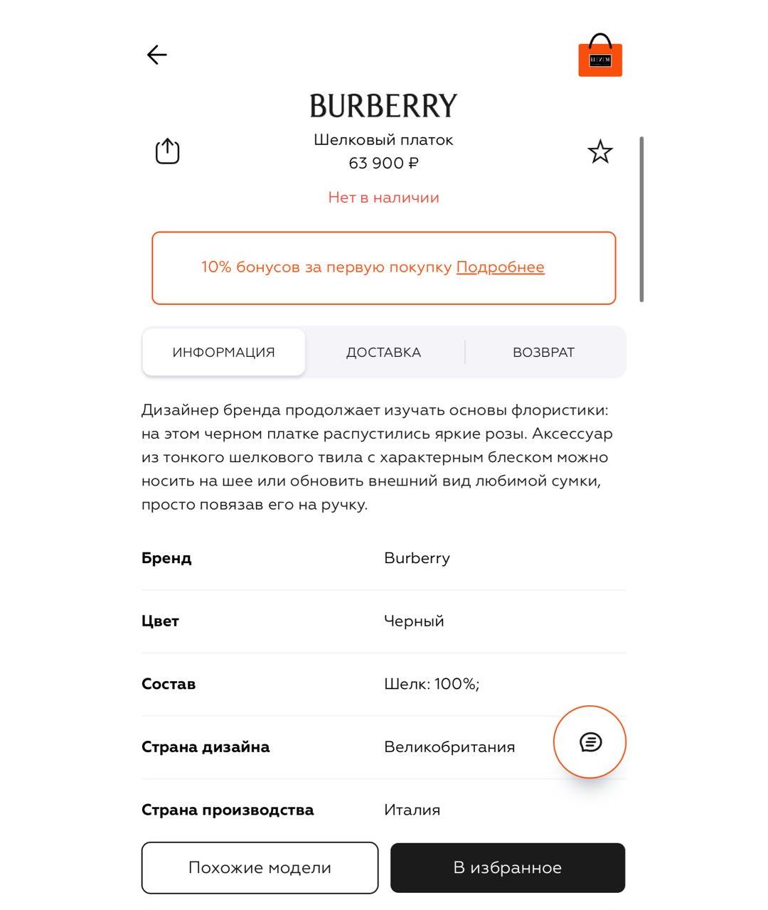 BURBERRY Черный шелковый платок, фото 5
