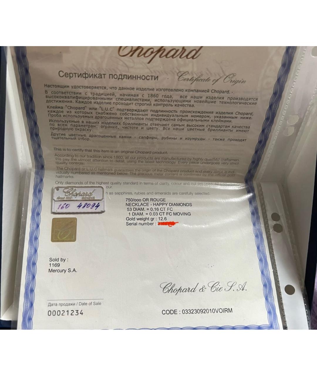 CHOPARD Золотое колье из розового золота, фото 2