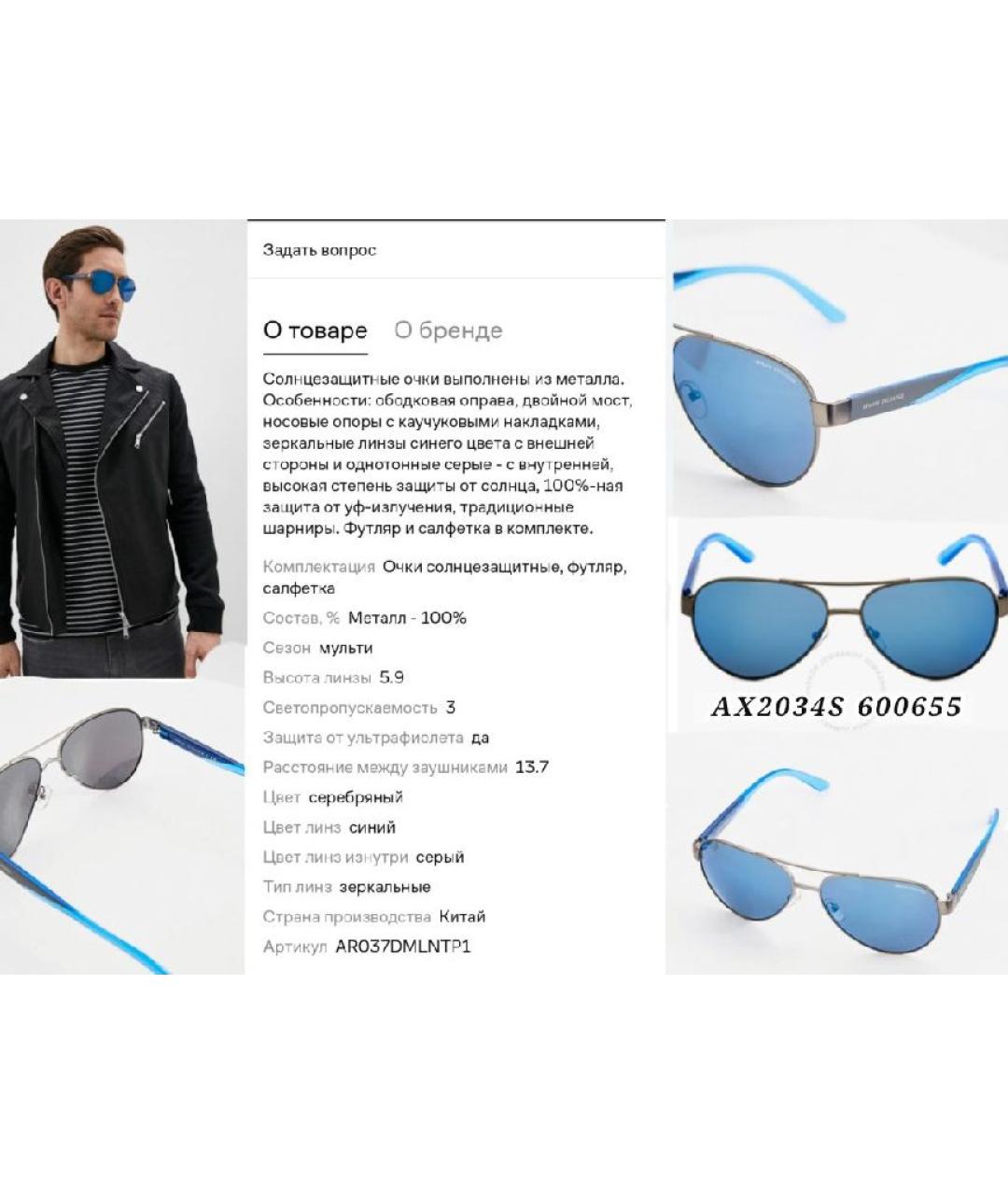 ARMANI EXCHANGE Синие металлические солнцезащитные очки, фото 4