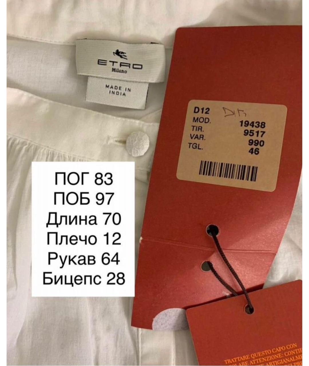 ETRO Белая хлопковая блузы, фото 3