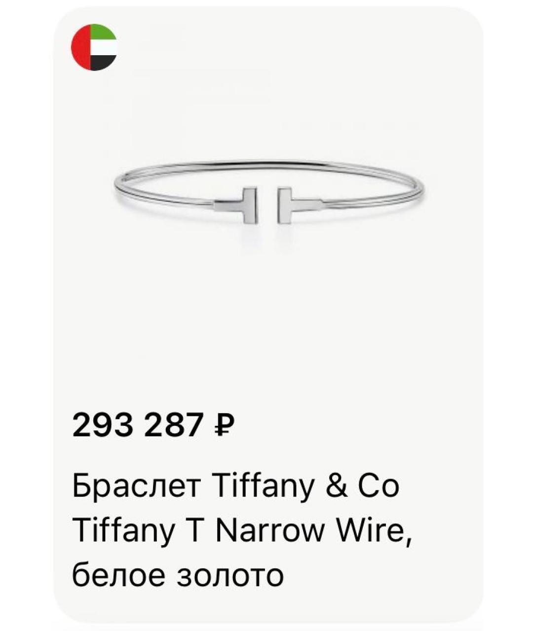 TIFFANY&CO Браслет из белого золота, фото 2