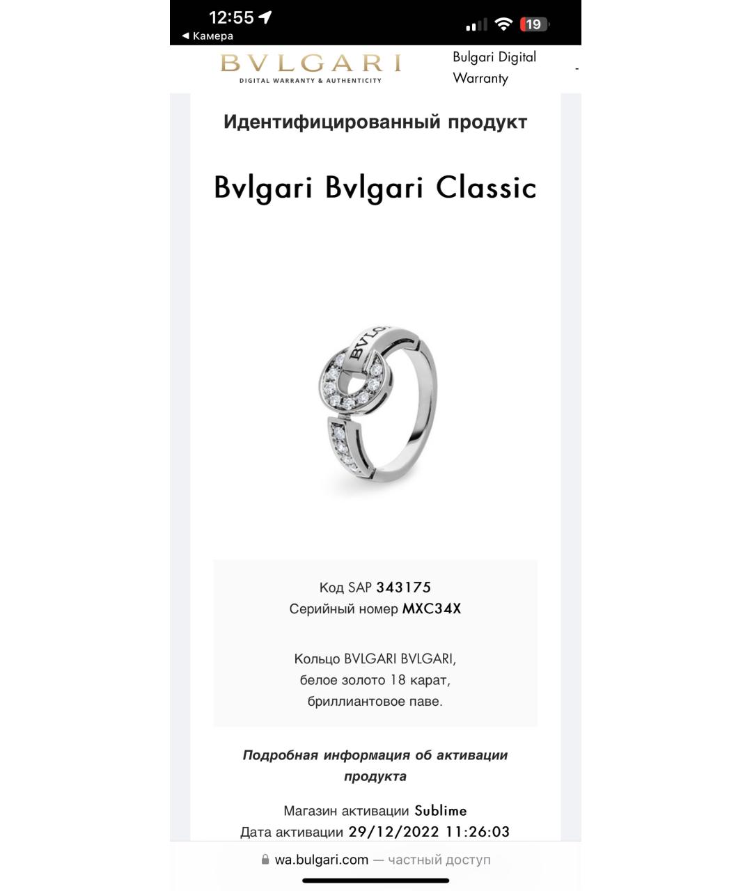 BVLGARI Кольцо из белого золота, фото 7